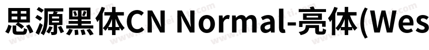 思源黑体CN Normal-亮体(West字体转换